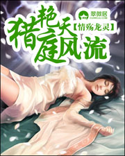 猎艳天庭风流(未删节全本)